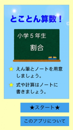 すぐわかる とことん算数 小５割合 Appliv