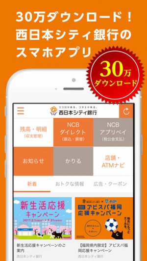 すぐわかる 西日本シティ銀行アプリ Appliv