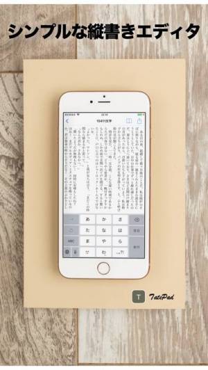 すぐわかる 縦書きエディタ Tatepad Appliv