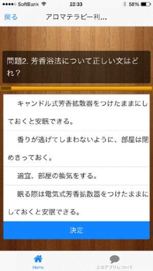 すぐわかる アロマテラピー検定2級 問題集 Appliv