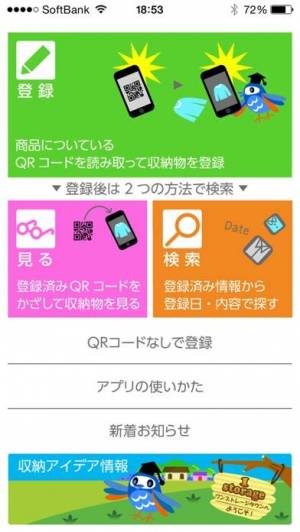 年 おすすめの収納術 収納サービスアプリはこれ アプリランキングtop10 Iphoneアプリ Appliv