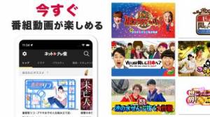 iPhone、iPadアプリ「ネットもテレ東 テレビ東京の動画アプリ テレビ番組をスマホで」のスクリーンショット 2枚目