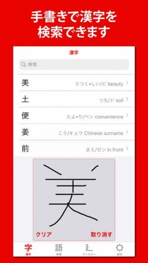 Appliv 漢字検索