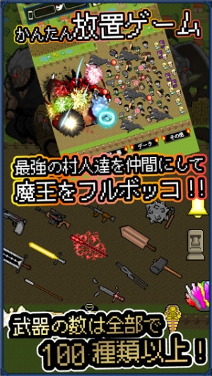 すぐわかる 最強の村人 魔王の逆襲 Appliv