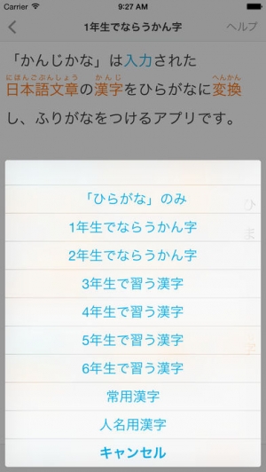 21年 おすすめの漢字や文章にふりがな ルビを振るアプリはこれ アプリランキングtop10 Iphone Androidアプリ Appliv
