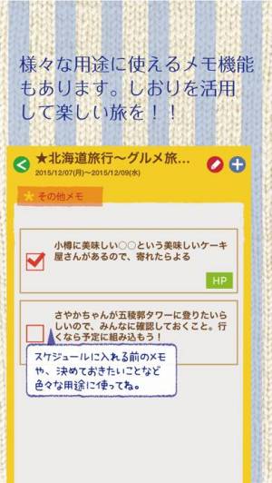 すぐわかる 旅のしおり Appliv