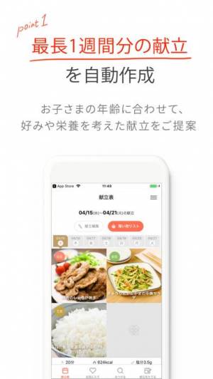 21年 おすすめの食材 献立の管理 記録アプリはこれ アプリランキングtop10 Iphone Androidアプリ Appliv