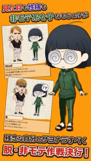 Appliv 育成ゲーム 私はまだ本気を出していないだけ 非モテ女子育成