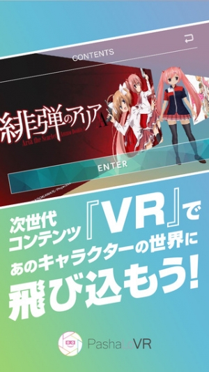 すぐわかる Pashalovr アニメキャラに会えるvr Appliv