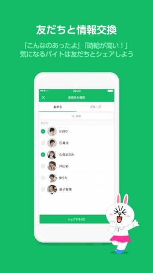 Appliv Lineバイト アルバイト パート 派遣社員の求人情報