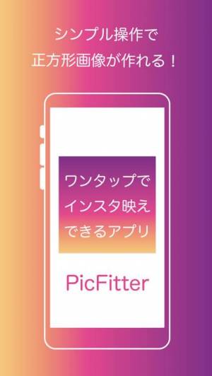 すぐわかる Picfitter インスタ枠加工 Appliv