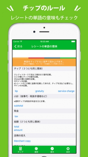 Appliv チップ計算電卓アプリ チチププ 無料