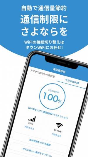 Appliv タウンwifi By Gmo Wifi自動接続アプリ