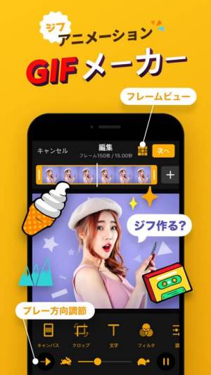 21年 おすすめのgifアニメ Gif動画をつくるアプリはこれ アプリランキングtop10 Iphone Androidアプリ Appliv