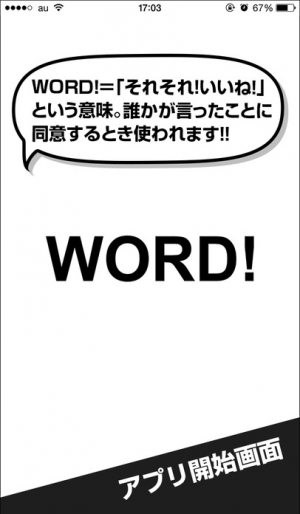 Appliv Word リアリティある名言 刺さる一言 を紹介するアプリ