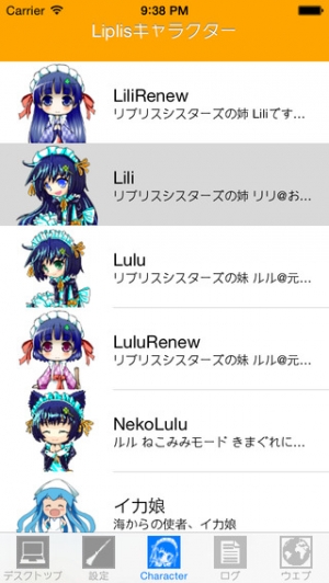 すぐわかる Liplis ちっちゃかわいい デスクトップマスコット Appliv