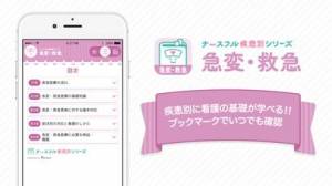 すぐわかる 急変 救急 ナースフル疾患別シリーズ Appliv