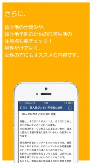 21年 おすすめの脱毛症 頭髪の悩み対策アプリはこれ アプリランキングtop10 Iphone Androidアプリ Appliv