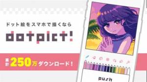 21年 おすすめのドット絵をつくるアプリはこれ アプリランキングtop10 Iphone Androidアプリ Appliv