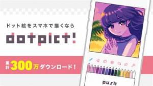 21年 おすすめのドット絵をつくるアプリはこれ アプリランキングtop8 Iphone Androidアプリ Appliv