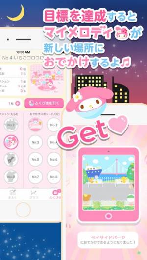 すぐわかる 簡単ダイエット記録 おでかけマイメロデ Appliv