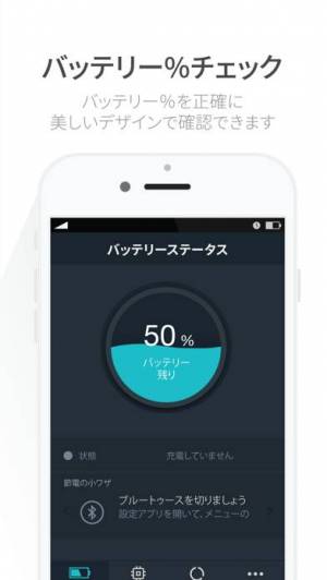 21年 おすすめのバッテリーの節電 残量表示 電池診断アプリはこれ アプリランキングtop10 Iphone Androidアプリ Appliv