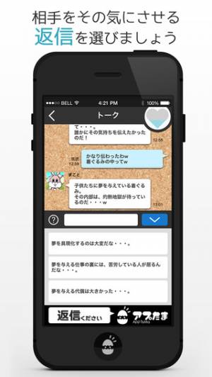Appliv 返信ください 恋愛力も診断できる メール風無料ゲームアプリ