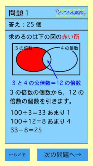 Appliv とことん算数 小５整数の性質