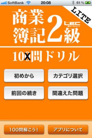 年 おすすめの簿記検定試験の勉強アプリはこれ アプリランキングtop9 Iphoneアプリ Appliv