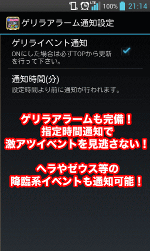 年 おすすめの パズドラ ゲリラダンジョンアラーム 時間割アプリはこれ アプリランキングtop7 Androidアプリ Appliv