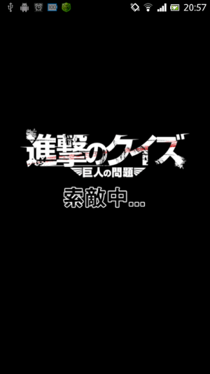 年 高評価の進撃の巨人アプリはこれ アプリランキングtop10 Androidアプリ Appliv