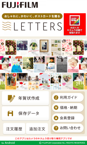 Appliv おしゃれ年賀状 Letters カメラのキタムラ Android