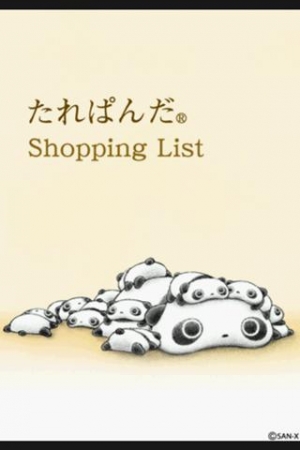 Appliv たれぱんだshopping List Android
