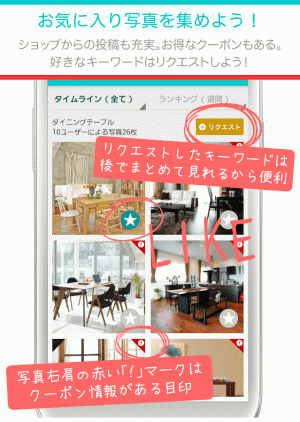 Androidアプリ「ゼクシィ部屋コレ！- ふたりのインテリア・家具選びを楽しく」のスクリーンショット 3枚目