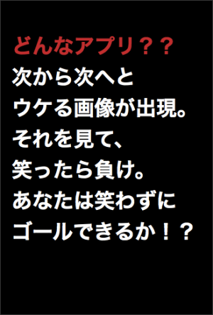 ウケる画像 絶対に笑ってはいけないアプリのスクリーンショット 4枚目 Iphoneアプリ Appliv