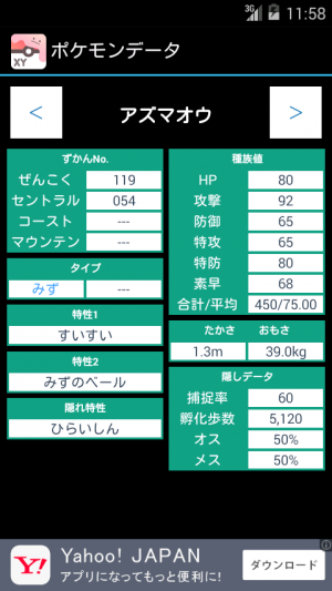 Appliv 個体値検査ずかん For ポケモンxy Android