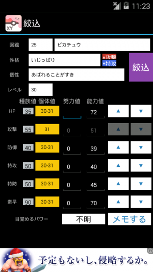 Appliv 個体値検査ずかん For ポケモンxy Android