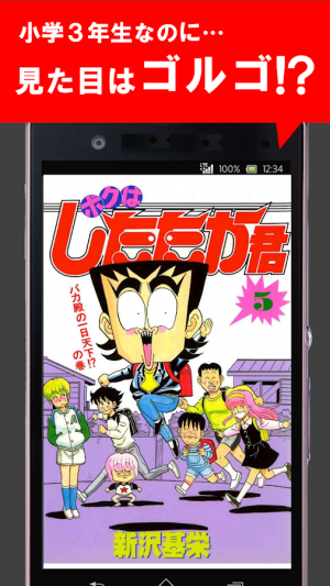 マンガ全巻無料 ボクはしたたか君のスクリーンショット 9枚目 Iphoneアプリ Appliv