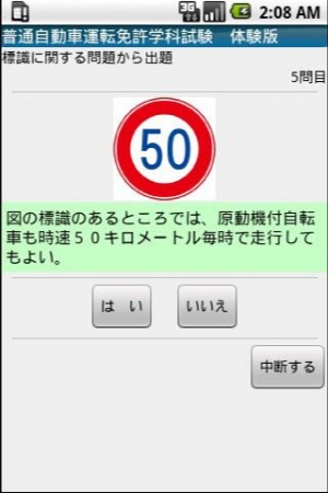 2020年 おすすめの自動車運転免許の勉強アプリはこれ アプリランキングtop10 Androidアプリ Appliv