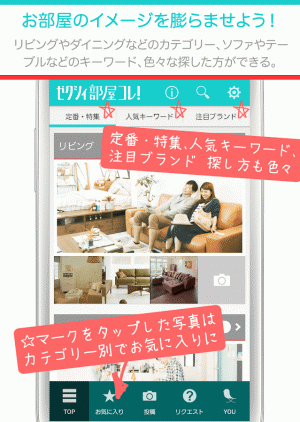 Androidアプリ「ゼクシィ部屋コレ！- ふたりのインテリア・家具選びを楽しく」のスクリーンショット 2枚目