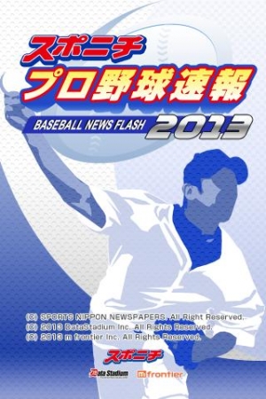 Appliv スポニチプロ野球速報2013 Android