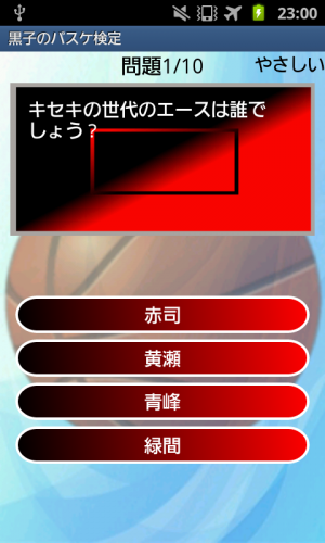 すぐわかる 黒子のバスケ検定 黒バスクイズ Appliv