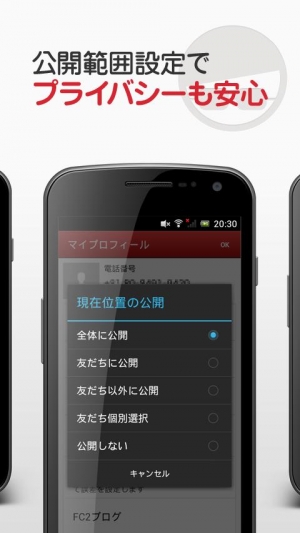 すぐわかる Fc2talk 地図でつながる 友だちの輪 Appliv