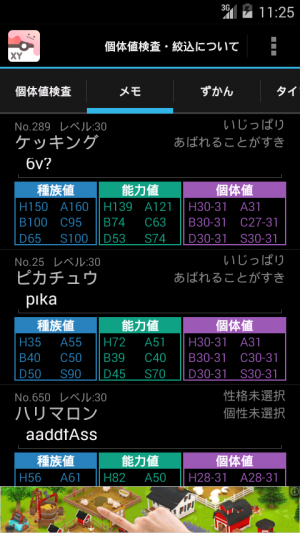 Appliv 個体値検査ずかん For ポケモンxy Android