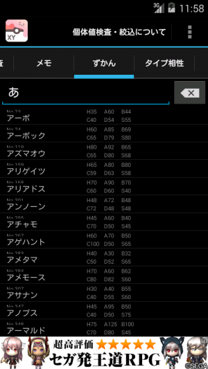 Appliv 個体値検査ずかん For ポケモンxy Android