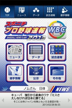 Appliv スポニチプロ野球速報13 Android