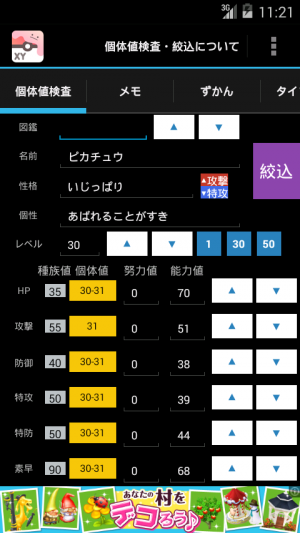 Appliv 個体値検査ずかん For ポケモンxy Android