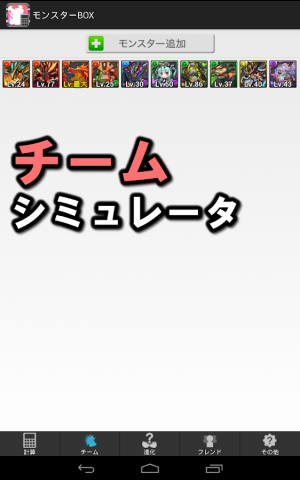 Appliv パズツール パズドラ攻略 フレンド 進化管理 ダメージ計算 Android