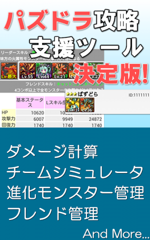 年 おすすめの パズドラ パズル攻略 練習アプリはこれ アプリランキングtop7 Androidアプリ Appliv