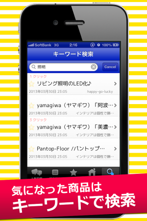 Androidアプリ「インテリアまとめ」のスクリーンショット 4枚目